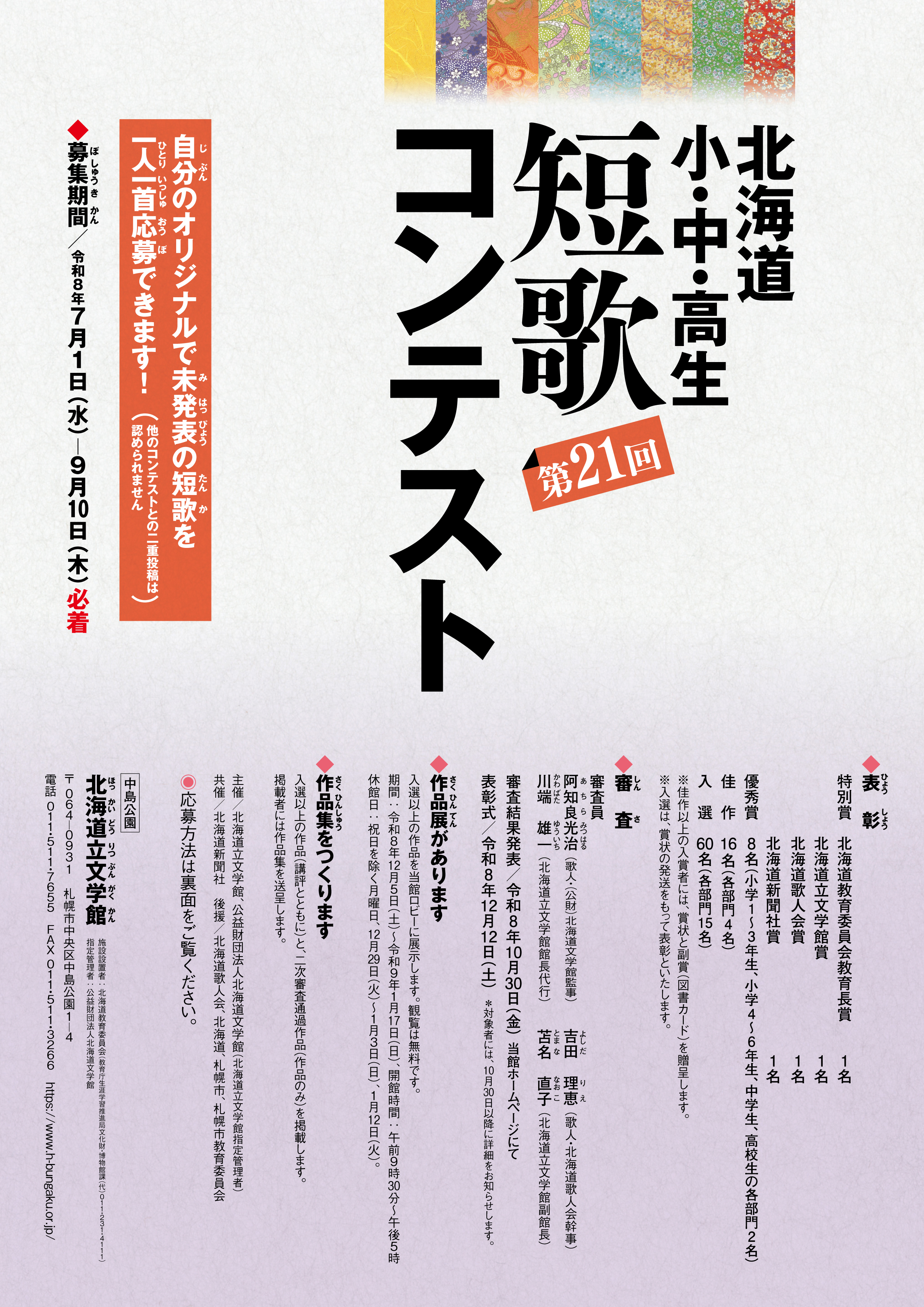 短歌コンテスト