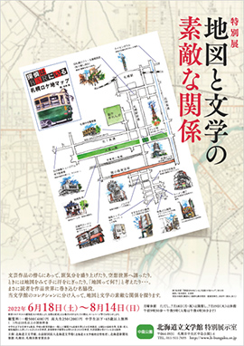 地図と文学の素敵な関係