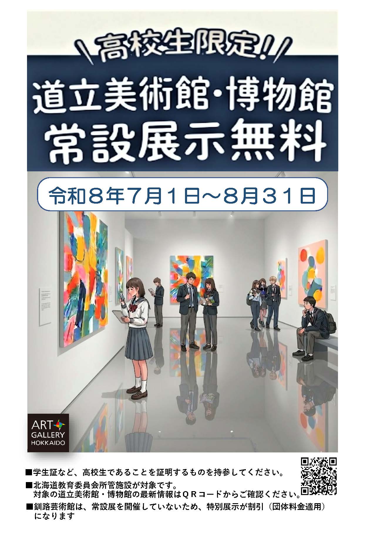 文学館からのお知らせ | 北海道立文学館